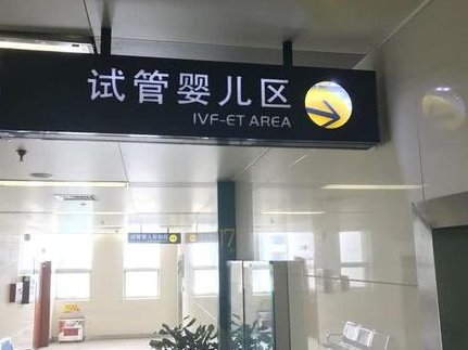 河南洛阳做试管婴儿费用高吗？多少钱可以欣运？